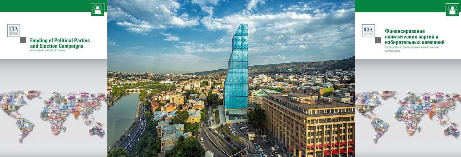 The Second Regional Conference on Money in Politics, Tbilisi, Georgia, on 19-20 June 2017