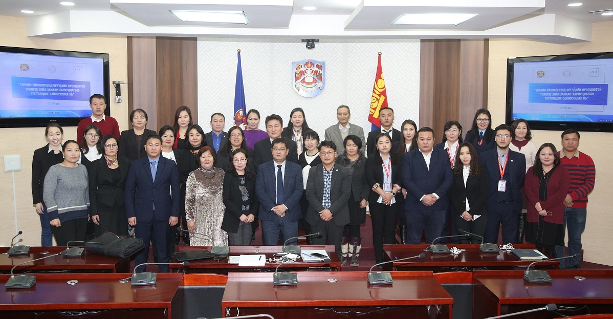 Participants of the public forum on Strengthening Public Service Accountability through Citizen Participation in Ulaanbaatar on 6 December 2018. Image credit: Municipality of Ulaanbaatar.