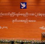 XXI Century Panglong Peace Conference. Image: Wikimedia Commons